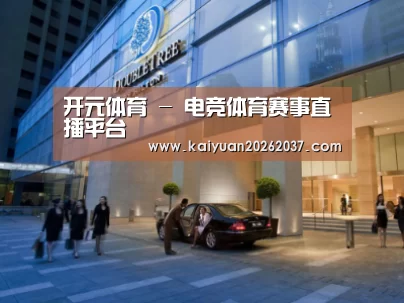 马来西亚希尔顿酒店