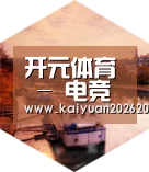 开元官网中德合璧 实力可鉴