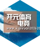 开元官网六项技术 品质先行