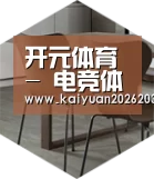 开元官网以专业化产品制胜