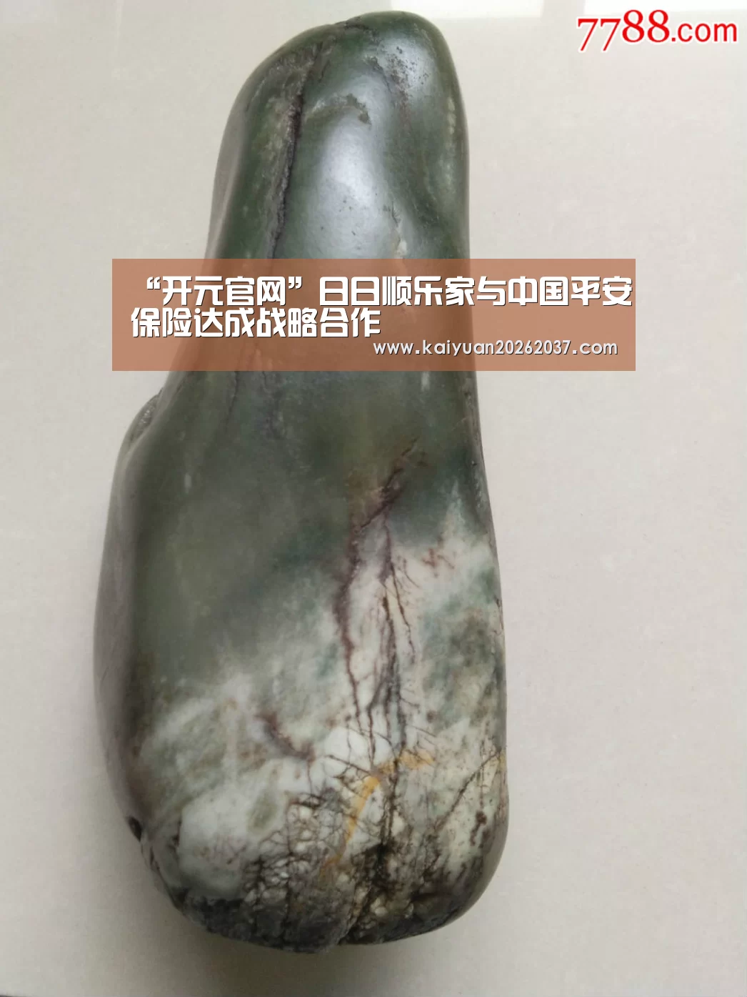 “开元官网”日日顺乐家与中国平安保险达成战略合作(图2) 开元电竞