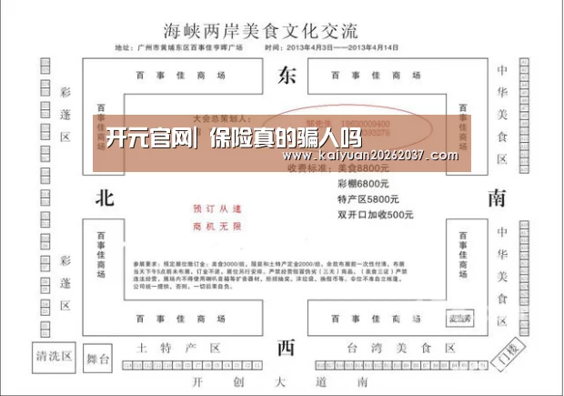 开元官网|
保险真的骗人吗(图4) 开元官网